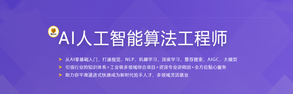 AI人工智能算法工程师(完结)
